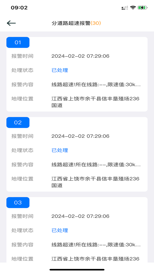 交安车联app官方版图3: