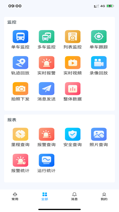 交安车联app官方版图4: