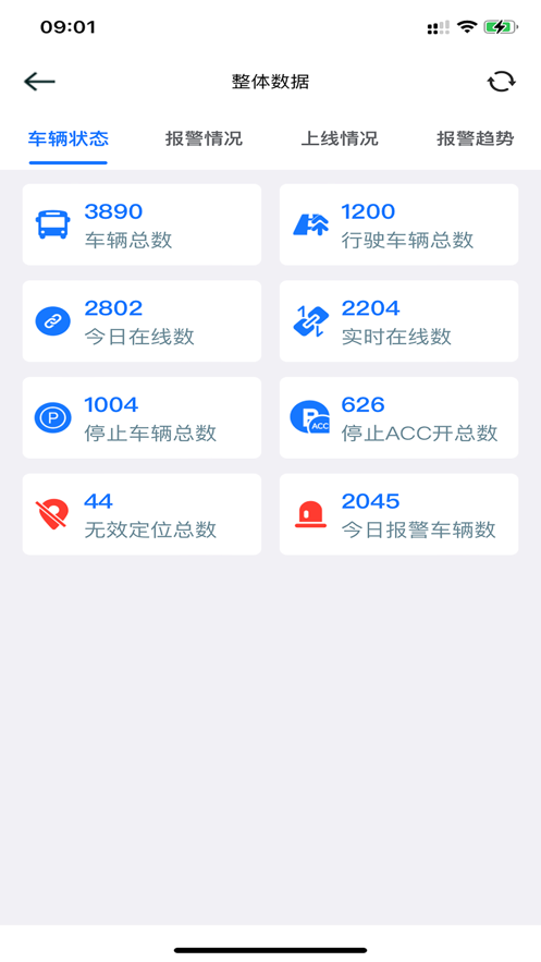 交安车联app官方版图2: