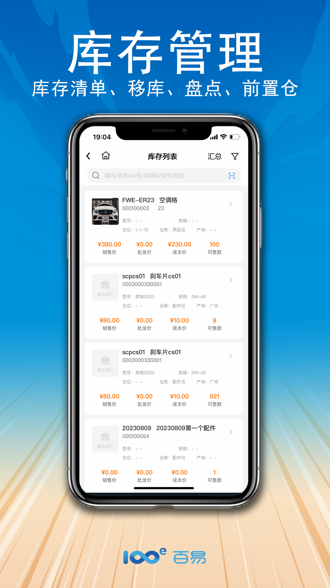 百易云配app官方版图4:
