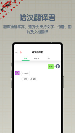 哈汉翻译君app图3