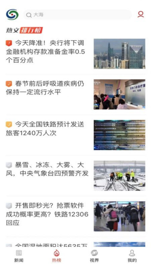 沈阳网新闻客户端软件官方版图2: