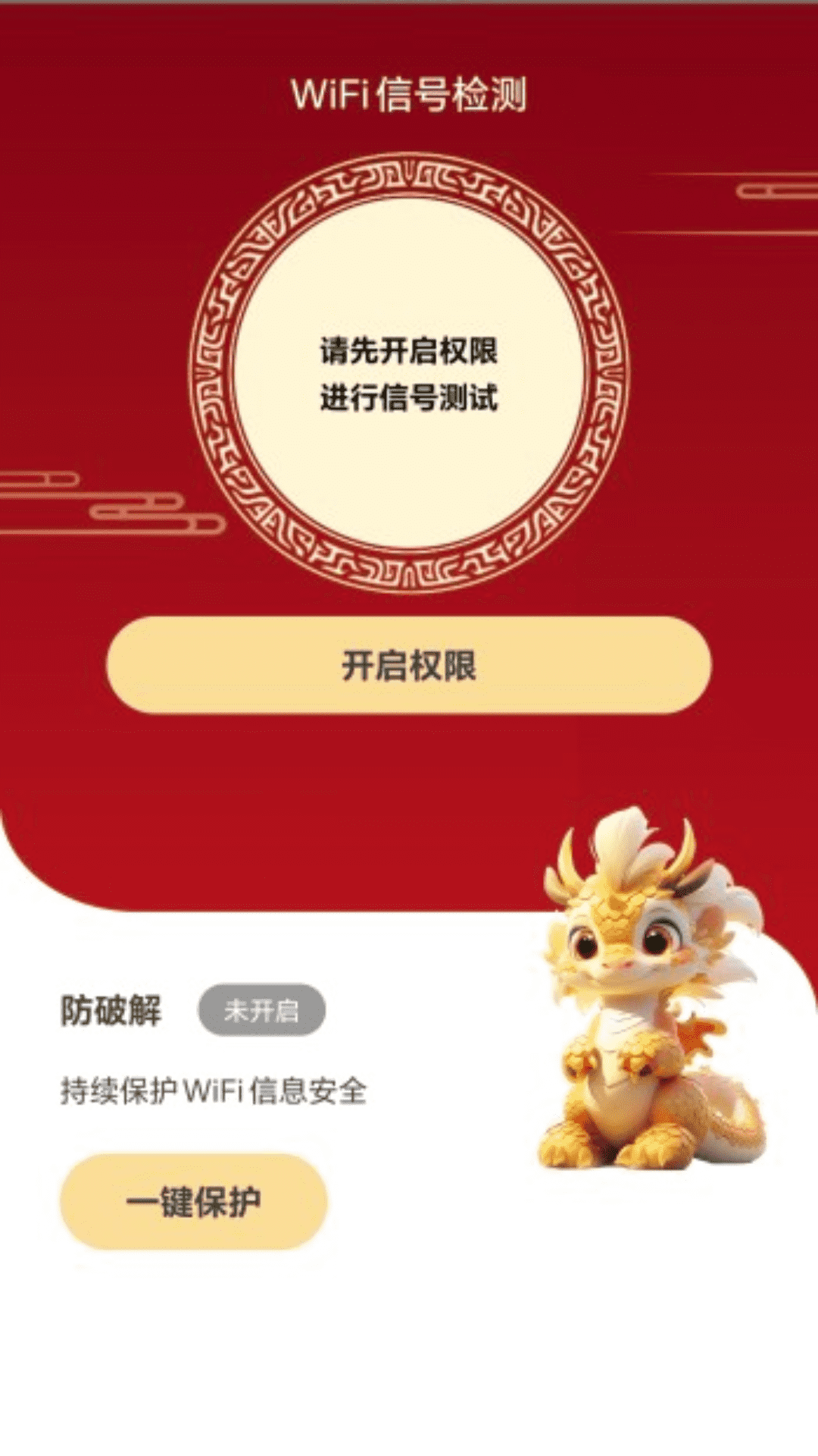 福龙WiFi最新免费版图2: