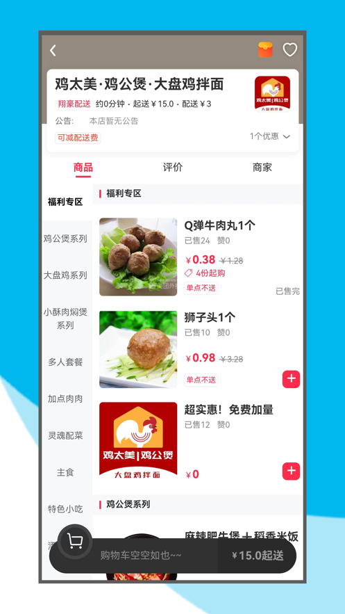 翔豪外卖app官方版图2: