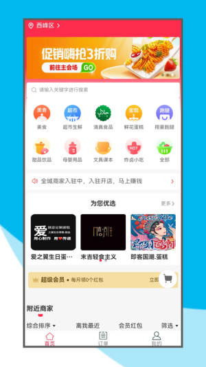 翔豪外卖app图3