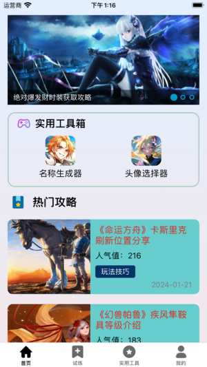 龙龙游戏乐园app图1