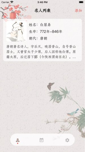 历朝风云录app图3