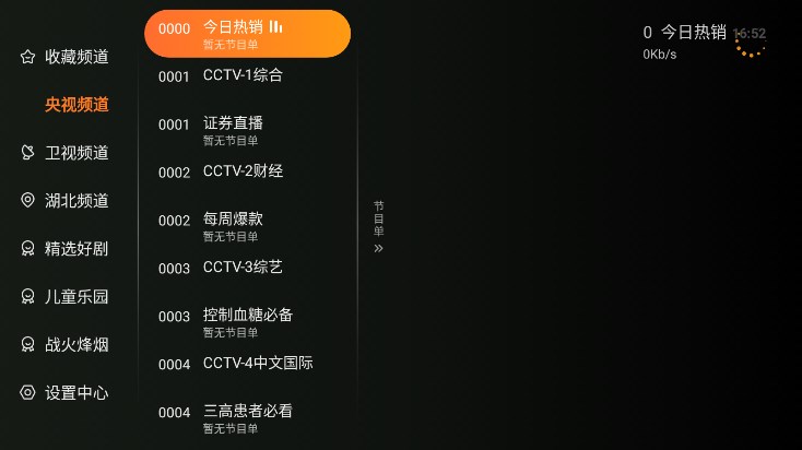 飞沙tv版安装包电视盒子图2: