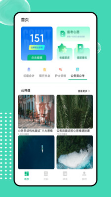 菁菁教育app官方最新版图2: