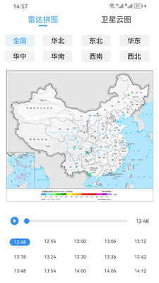 中文天气在线软件官方版图4: