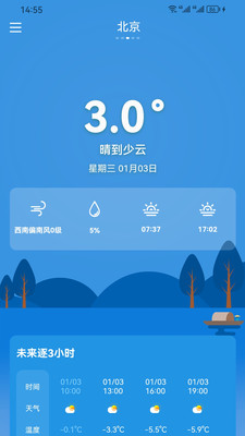 中文天气在线软件官方版图3: