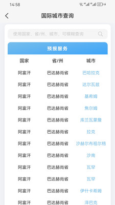 中文天气在线软件官方版图1: