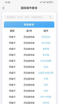中文天气在线app图1