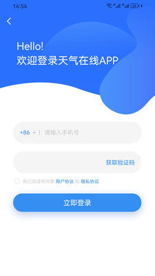 中文天气在线app图2