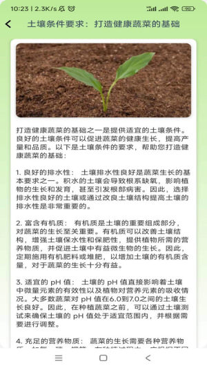 果蔬手册app图3
