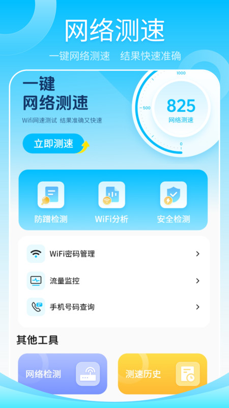 万能wifi软件官方版2