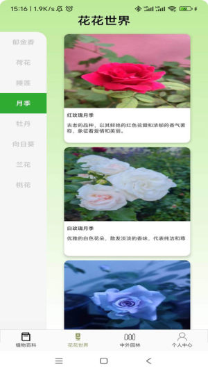 植物宝典app图2