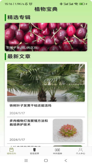 植物宝典app图3