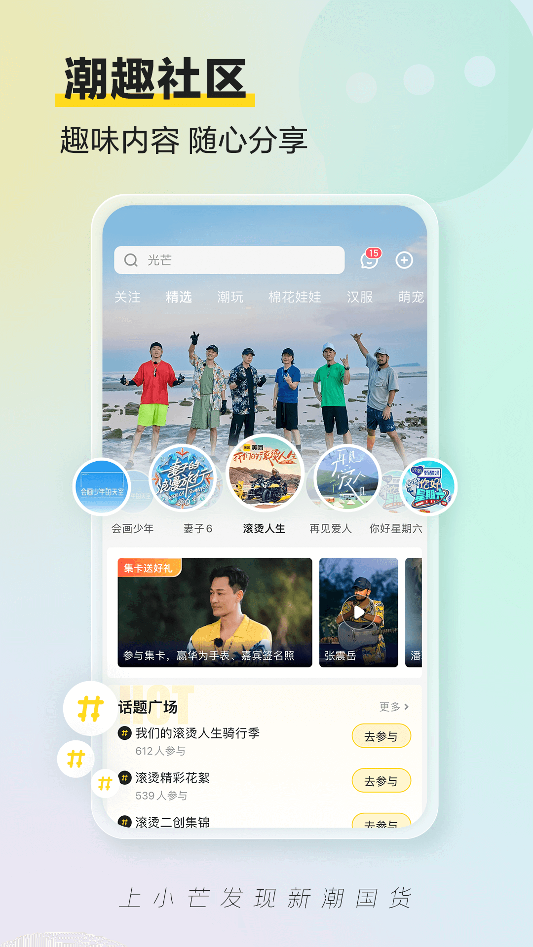 芒果TV小芒电商App官网软件图片1