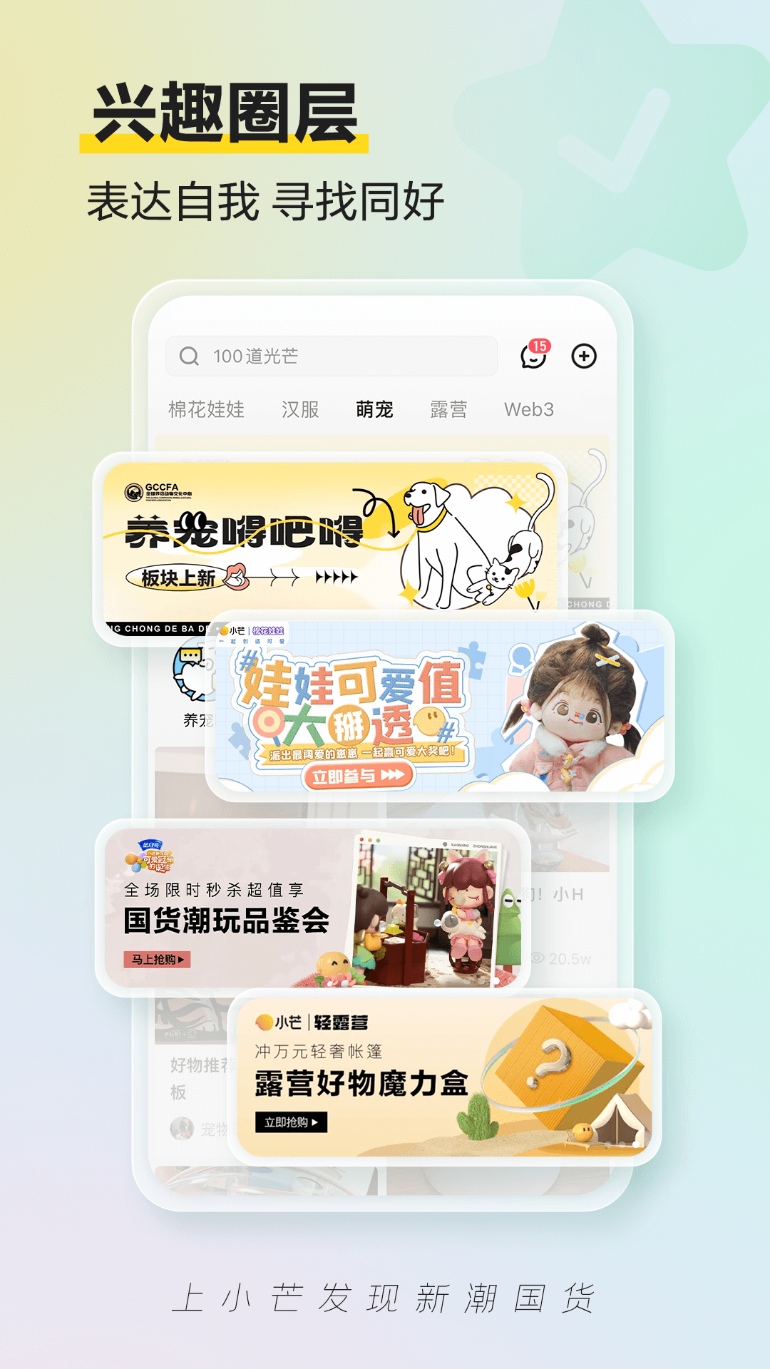 芒果TV小芒电商App官网软件图1: