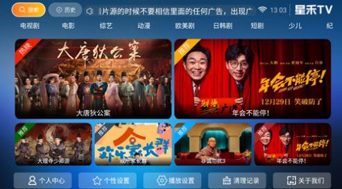 星禾TV免费版app图2: