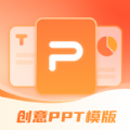 PPT模板智能创作软件官方版 v1.1