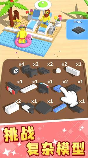积木色块组装挑战游戏图1