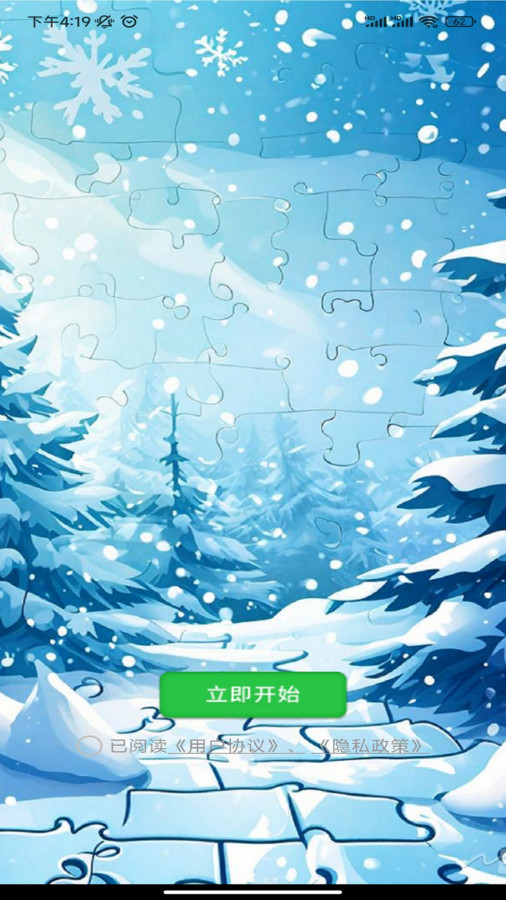 冰雪谜题软件官方版图片1