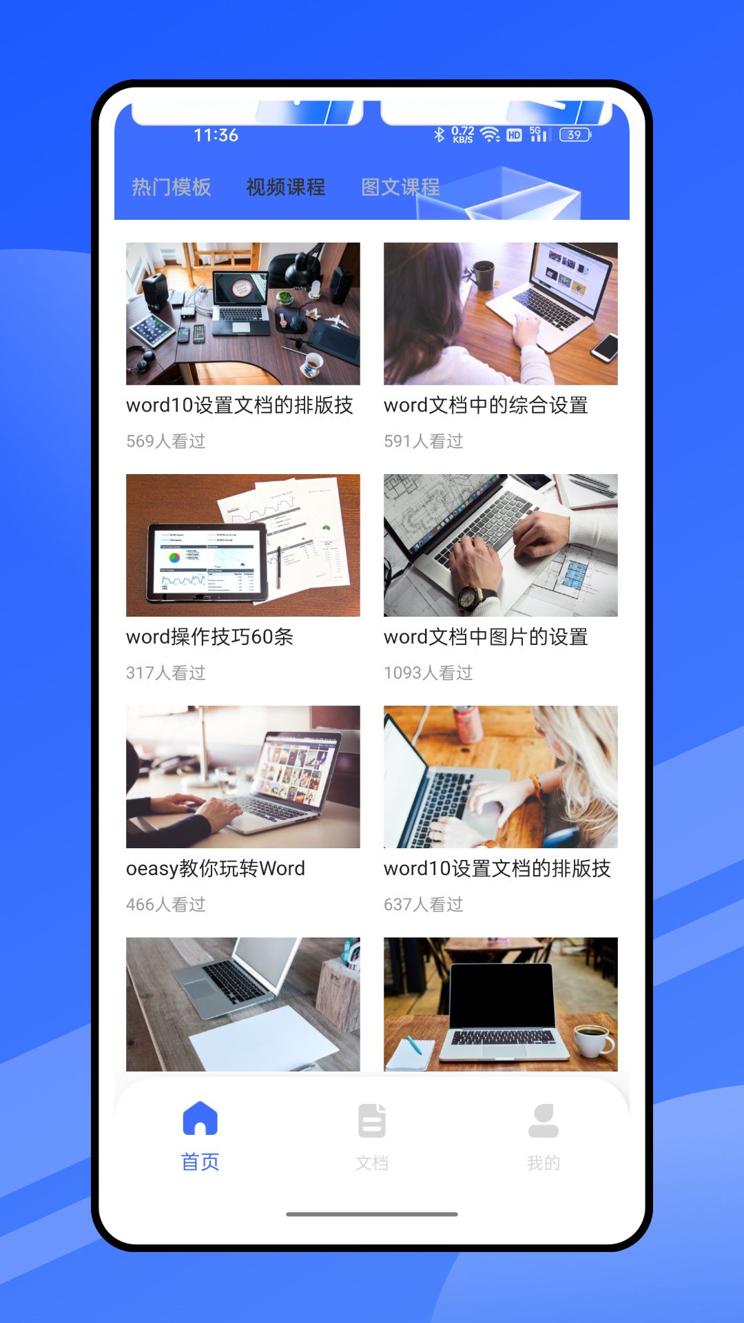 启华Word文档编辑软件最新版3