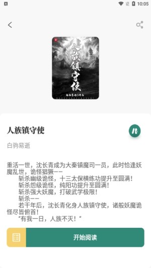 东南小说app图2