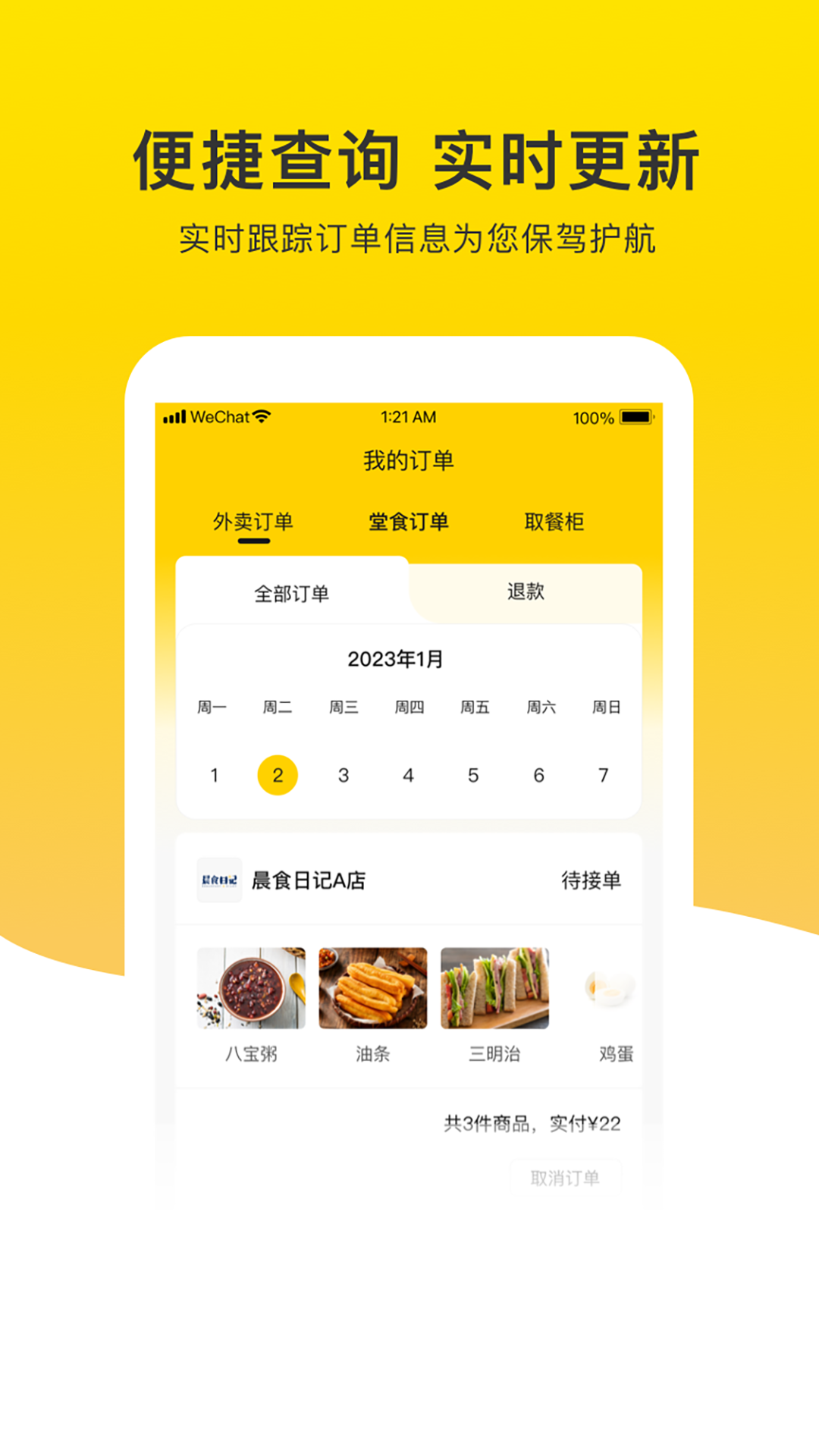 晨食日记app官方版图3: