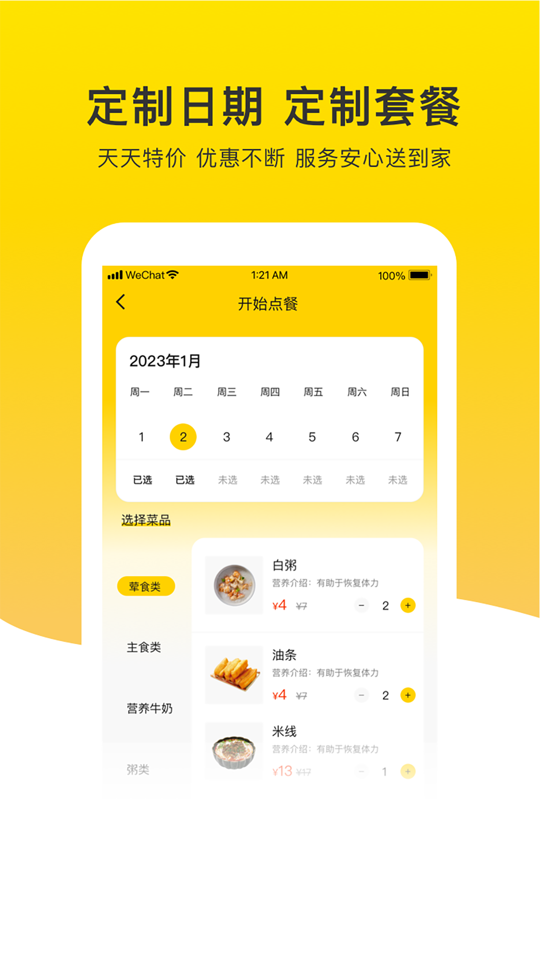晨食日记app官方版图2: