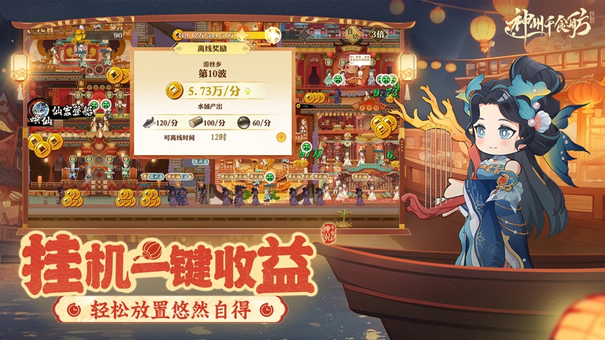 神州千食舫游戏官方正式版图1: