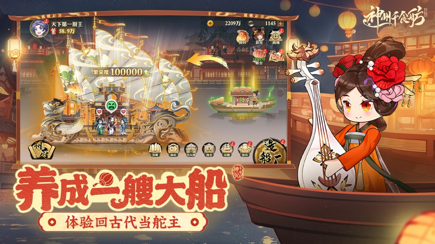 神州千食舫游戏官方正式版截图3: