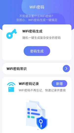 WiFi全能钥匙助手app图2