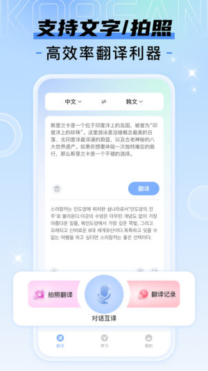 韩语翻译宝典神器app图3