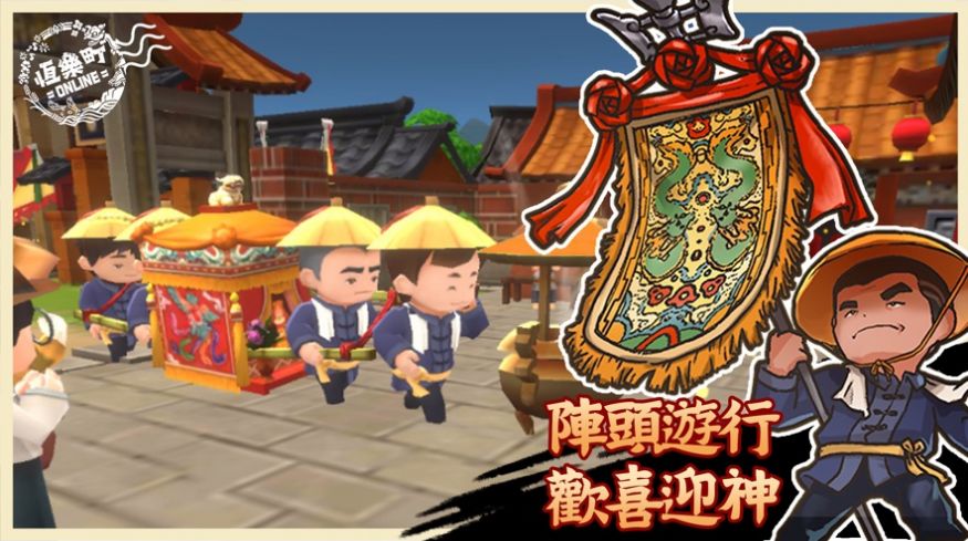 恒乐町online游戏中文版图1: