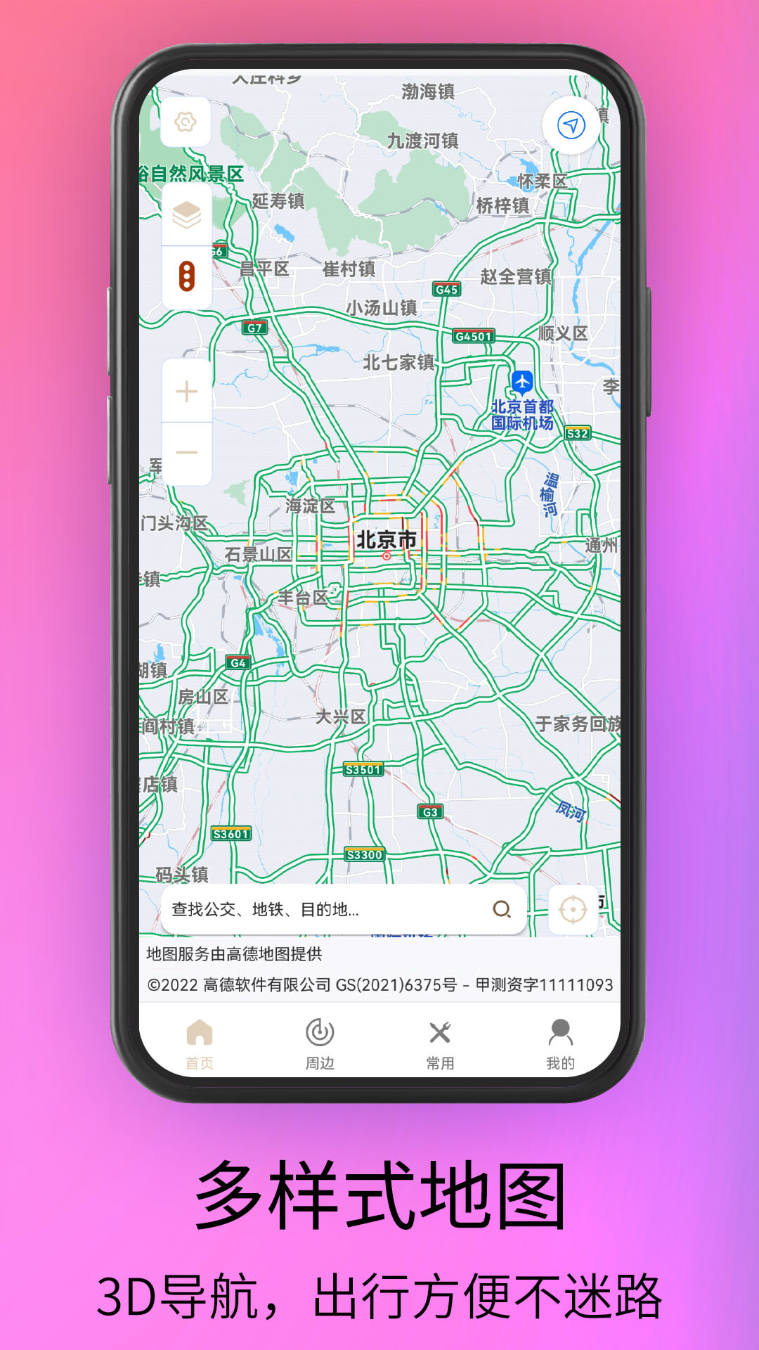 waze中文版导航地图最新版截图1: