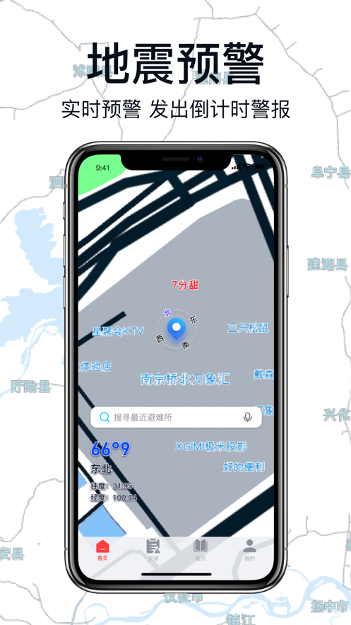 倍谆地震预报软件官方版截图3: