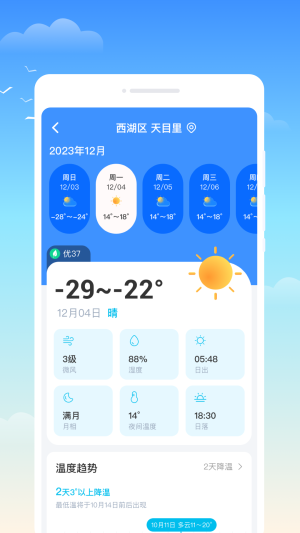 什锦天气app图2