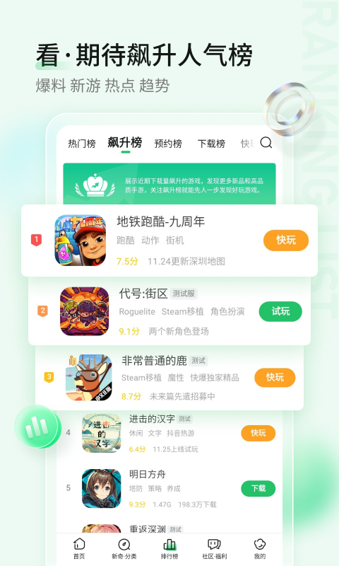 快爆手游app官方最新版本下载截图2: