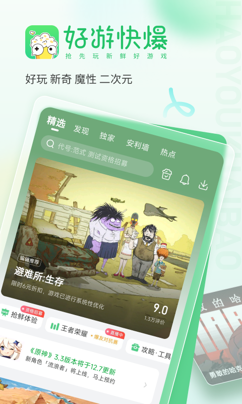 快爆手游app官方最新版本下载截图5: