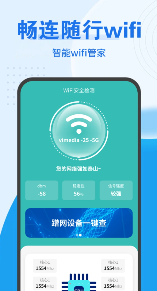 畅连随行Wifi最新免费版图1: