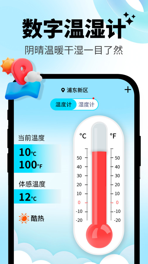 日常温度计软件官方版图3: