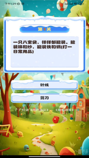广广灯谜app图3