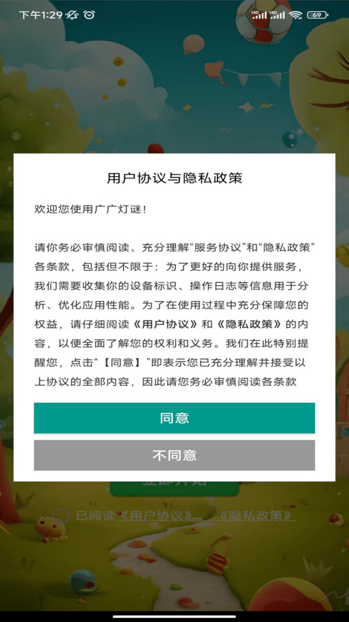 广广灯谜软件官方版图2: