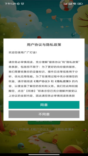 广广灯谜app图2