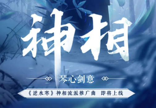 逆水寒手游1.3.1版本什么时候更新 1.3.1版本上线时间介绍[多图]图片13