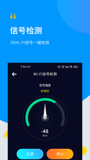wifi万用钥匙连app图1