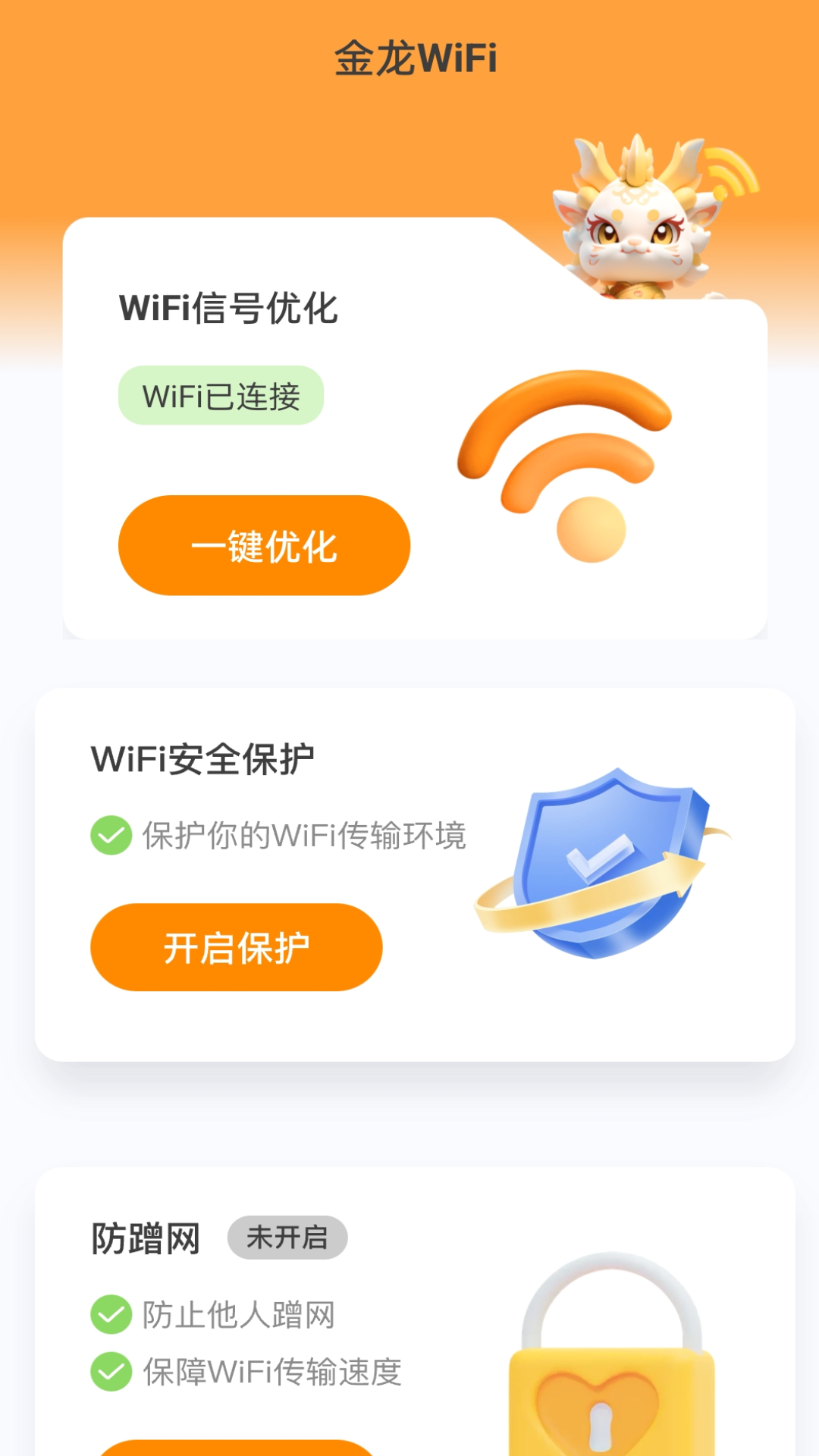 金龙WiFi官方免费版1